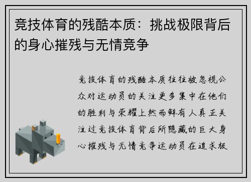 竞技体育的残酷本质：挑战极限背后的身心摧残与无情竞争