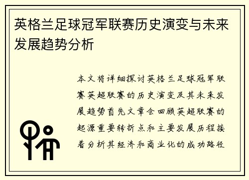 英格兰足球冠军联赛历史演变与未来发展趋势分析